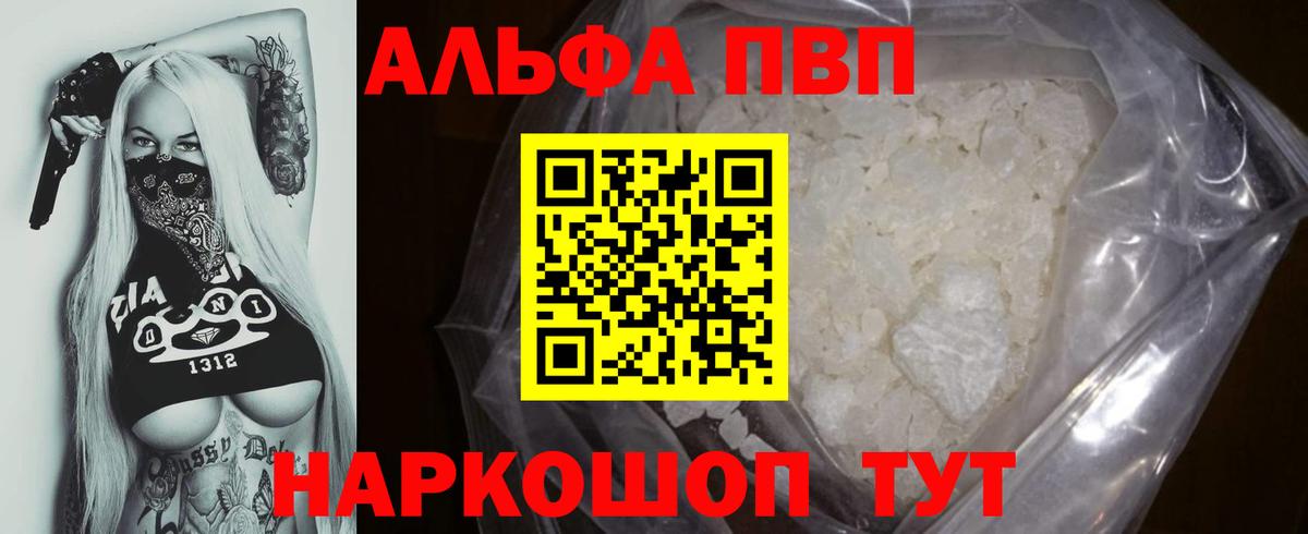 Альфа ПВП VHQ Губкин