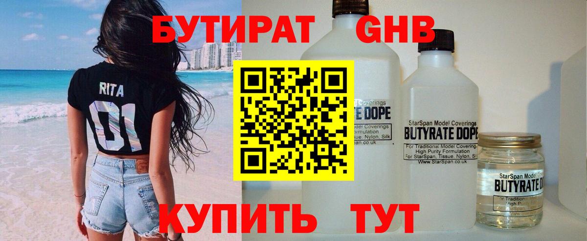 Губкин  Бутират 99%  Вход с VPN 