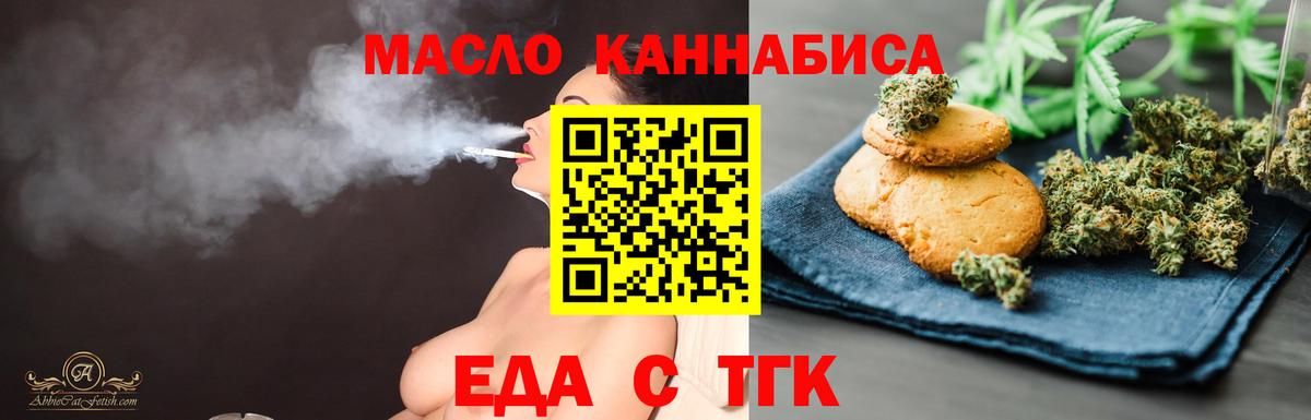 Губкин  Cannafood марихуана  Вход с VPN 