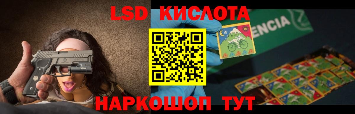 ЛСД экстази кислота  LSD-25 экстази кислота  Вход с VPN  Губкин 