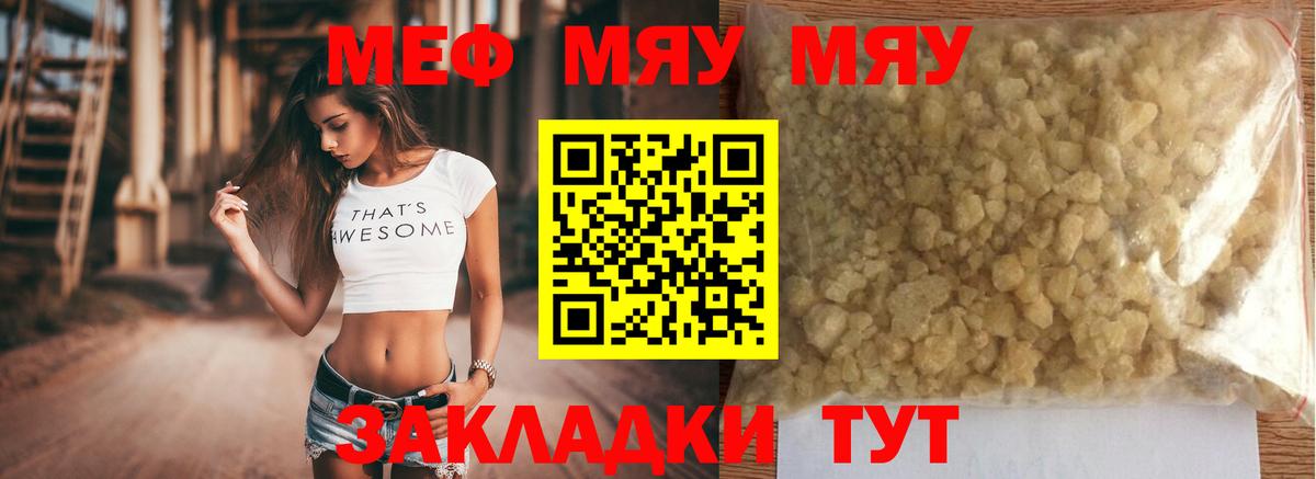 Меф  Вход с VPN  Губкин  МЯУ-МЯУ 4 MMC 
