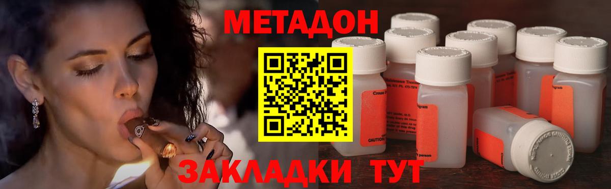 МЕТАДОН кристалл  Вход с VPN  Метадон белоснежный  Губкин 